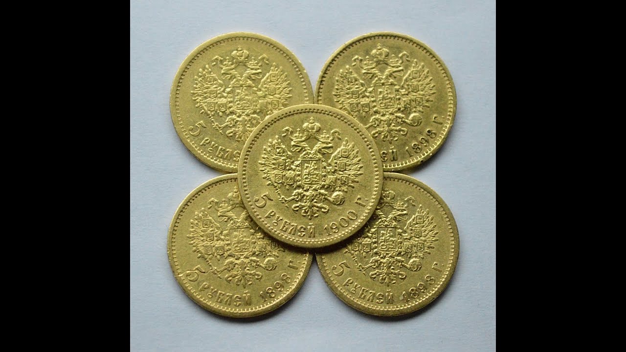 Золотые монеты Российской Империи прибыли в посылке Николай II - YouTube