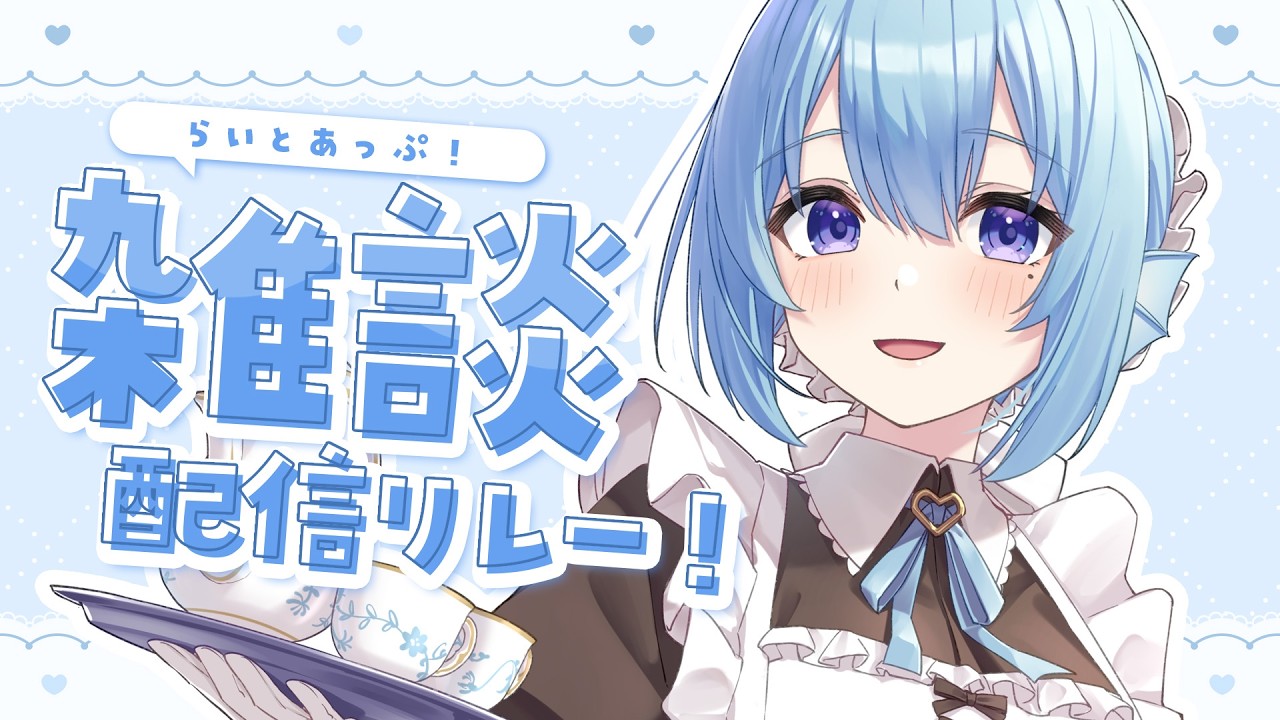 【雑談】今日もお疲れ様でした！おはなししよ！#らいとあっぷ雑談リレー💭【アイリス・ルセン/ #Vtuber 】