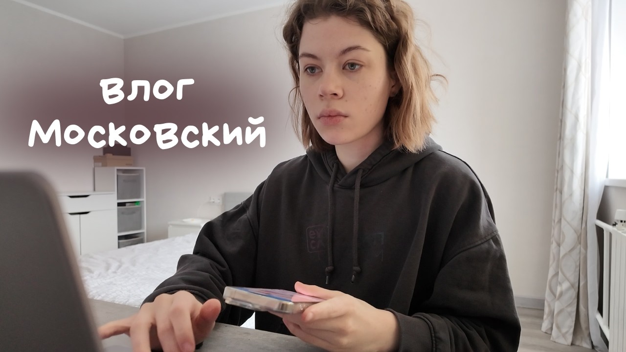 влог / первые дни весны / каток с подругами и рабочие будни