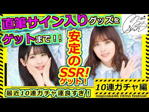 【乃木フェス】直筆サイン入りグッズゲット録　その69