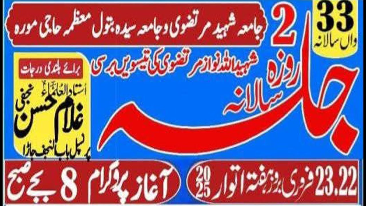 Live 22-23 February 2025 Salana Jalsa Jamia Shahed Murtazvi Haji Mora,District Dera Ismail Khan Day2