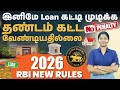 இனிமே Loans க்கு Penalty இல்லையா? 😱RBI New Rules Explained in Tamil | Bank List, Loan Types &amp; More
