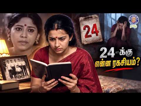 24-ஆம் தேதிக்கு என்ன விபரீத சக்தி இருக்கிறது? | Rendum Rendum Anju Tamil Movie | Sarath Babu, Ambika
