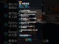 【AI速報】04/25 22:32 AI業界最新ニュース｜AIリベラルメディア