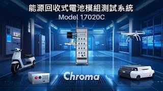 能源回收式電池模組測試系統 | Model 17020C | Chroma