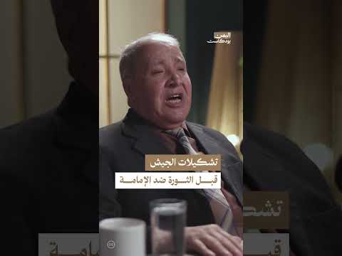 تطور المؤسسة العسكرية اليمنية: من مكتب الحربية إلى الضباط الأحرار