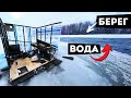 ОПАСНОЕ СПАСЕНИЕ ДОМИКА СО ЛЬДА ВЕСНОЙ! БОЛЬШИЕ ЗАБЕРЕГИ!