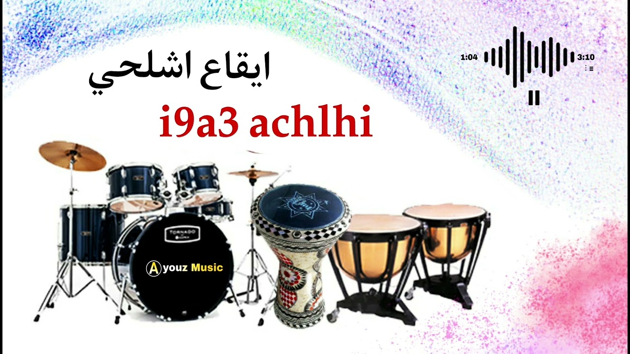i9a3 achlhi ايقاع تشلحيت