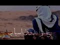حالات واتساب منصدم من اصحاب كانوفي عيني كبار 💔تصميم ام مرام