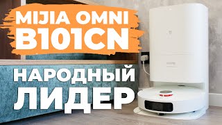 Xiaomi Mijia Omni Robot Vacuum-Mop B101CN: УБИЙЦА ФЛАГМАНОВ 2022🔥ОБЗОР и ТЕСТ + ЛАЙФХАК✅