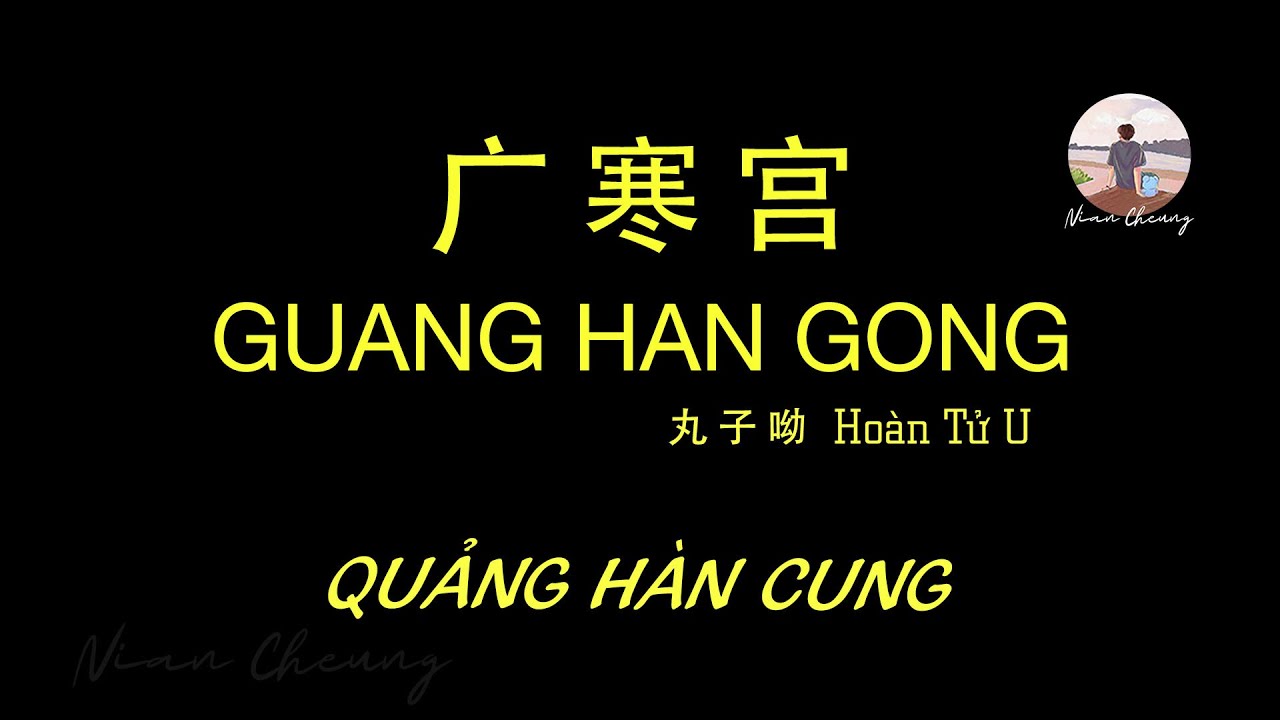 Quảng Hàn Cung • Hoàn Tử U 丸子呦 • 广寒宫【动态歌词/PinyinLyrics/Vietsub】
