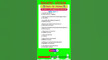 Class 11 History Chapter - 2 MCQ | part -1|तीन महाद्वीपों में फैला साम्राज्य | #shorts #yt #trending
