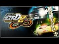 Initial d arcade stage 8 infinity  full soundtrack