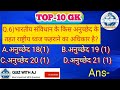 GK quiz || GK question || Hindi GK For RRB || SSC || Competitive exam