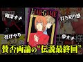 苦情殺到 最終回が酷い漫画 アニメ 都市伝説 苦情殺到 最終回が酷い漫画 アニメ 都市伝説