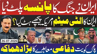 Iran–US Talks Move Forward | Pakistan–Kuwait Major Agreement | Regional Update