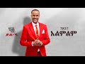 Kassahun eshetu kasseye  alemelem     new ethiopian music 2024 lyrics