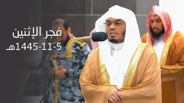 تلاوة إبداعية من سورة الأنعام للشيخ د  ياسر الدوسري  فجر الإثنين 5 11 1445هـ