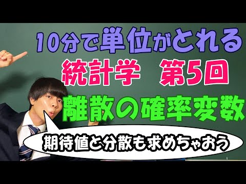 統計学⑤（離散の確率変数）確率変数って実は、、、2種類あるんです【大学数学】