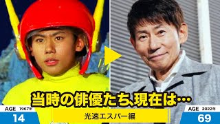 光速エスパー編、当時の出演者たちの今は？