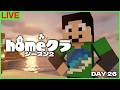 【#homeクラ】26日目、超進捗をまとめて片付ける【マイクラ】