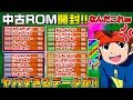 【中古ROM】秘伝書99枚!?イナズマイレブンの中古ROMを開封したら、やばいデータが出てきたｗｗ