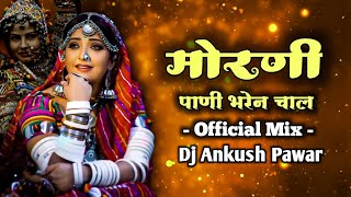 Morani Pani Bharen Chal -  Mix - Dj Ankush Pawar - Harni sarikhi aankhi ye tari banjara song