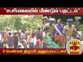 New video by Thanthi TV on YouTube
