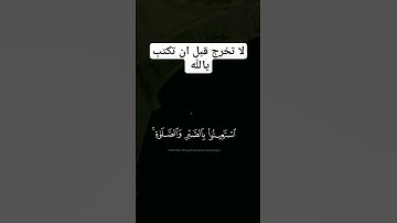 تلاوه خاشعة جميله بصوت اسلام صبحى ارح سمعك ❤ #اسلام_صبحي #اكسبلور