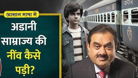 Gautam Adani के पास इतनी दौलत कहां से आई? | Tycoons of India