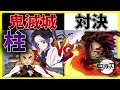 【鬼滅の刃】遂に柱と対決！？柱がいる城に乗り込んで鬼滅の刃キャラと戦ってみた！【マインクラフト】