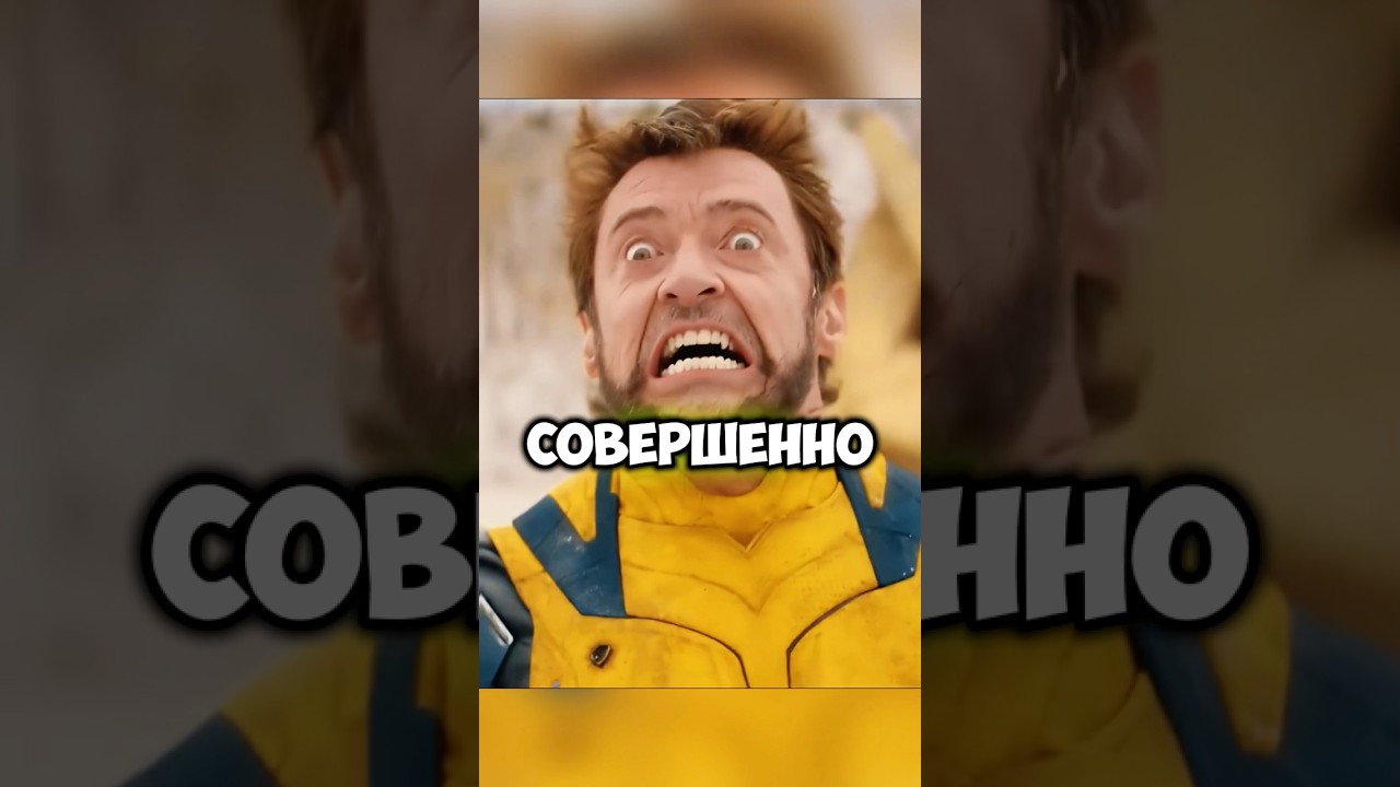 Вот почему Логан постоянно кричит!