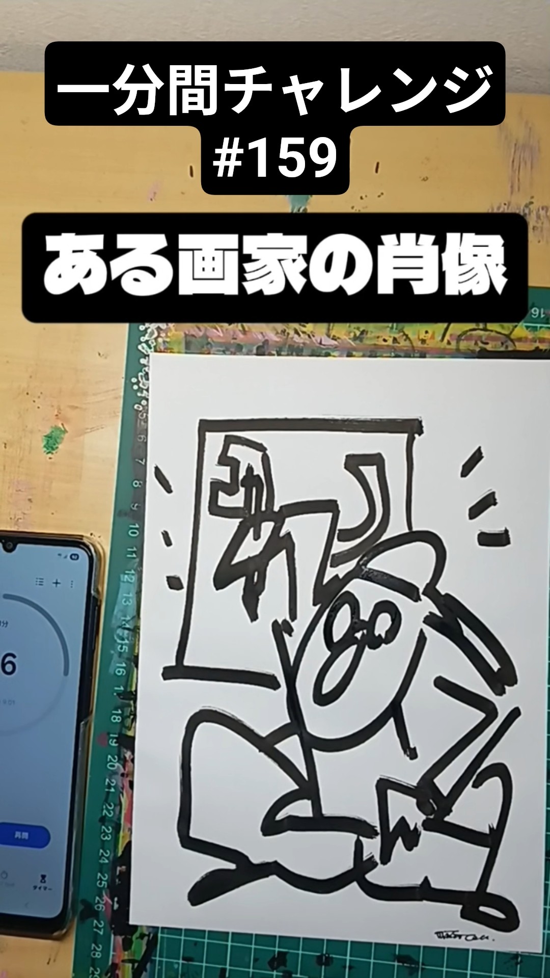 一分間チャレンジ#159 【ある画家の肖像】 #art #shorts #田村田