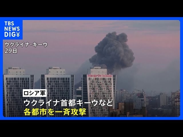 ロシア軍がウクライナの各都市に一斉攻撃 死者30人以上 英政府は防空