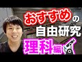 終わっていない人必見！自由研究のテーマ5選【理科編】