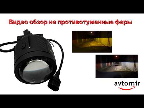 Противотуманные фары BMW X5 БМВ х5 икс 5 E70 ПТФ Led/ЛЕД туманки линзованые с чёткой стг белый + жёлтый свет + нейтральный свет, видео 1