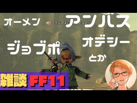 【 FF11  】キャンペーンを楽しみたいからFF11めっちゃやる２　【 犬丸のぞみ 】