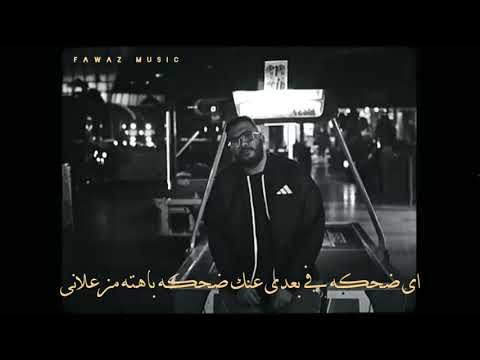حالة واتس خالد عصام اعذرينى