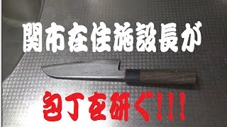 【How To Polish A kitchen Knife】刃物の町関市に住む施設長が包丁を研ぐ
