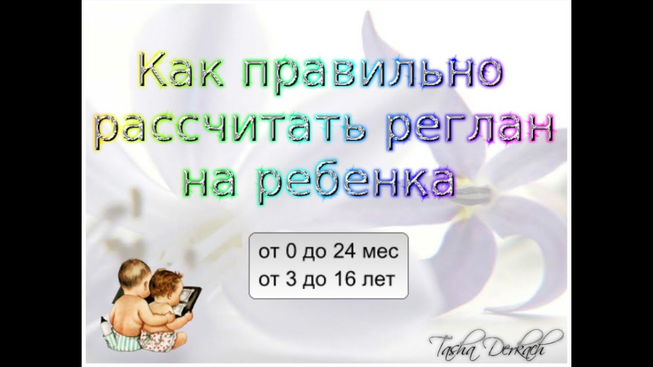 Как правильно рассчитать реглан на ребенка