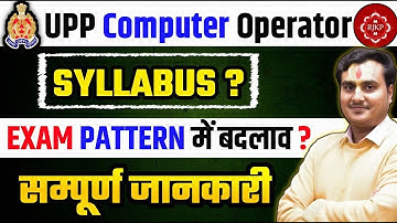 UP Police Computer Operator  | UP Police Computer Operator syllabus | Computer Operator Eligibility