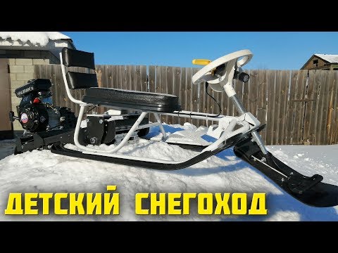 Снегоход из снегоката своими руками чертежи видео