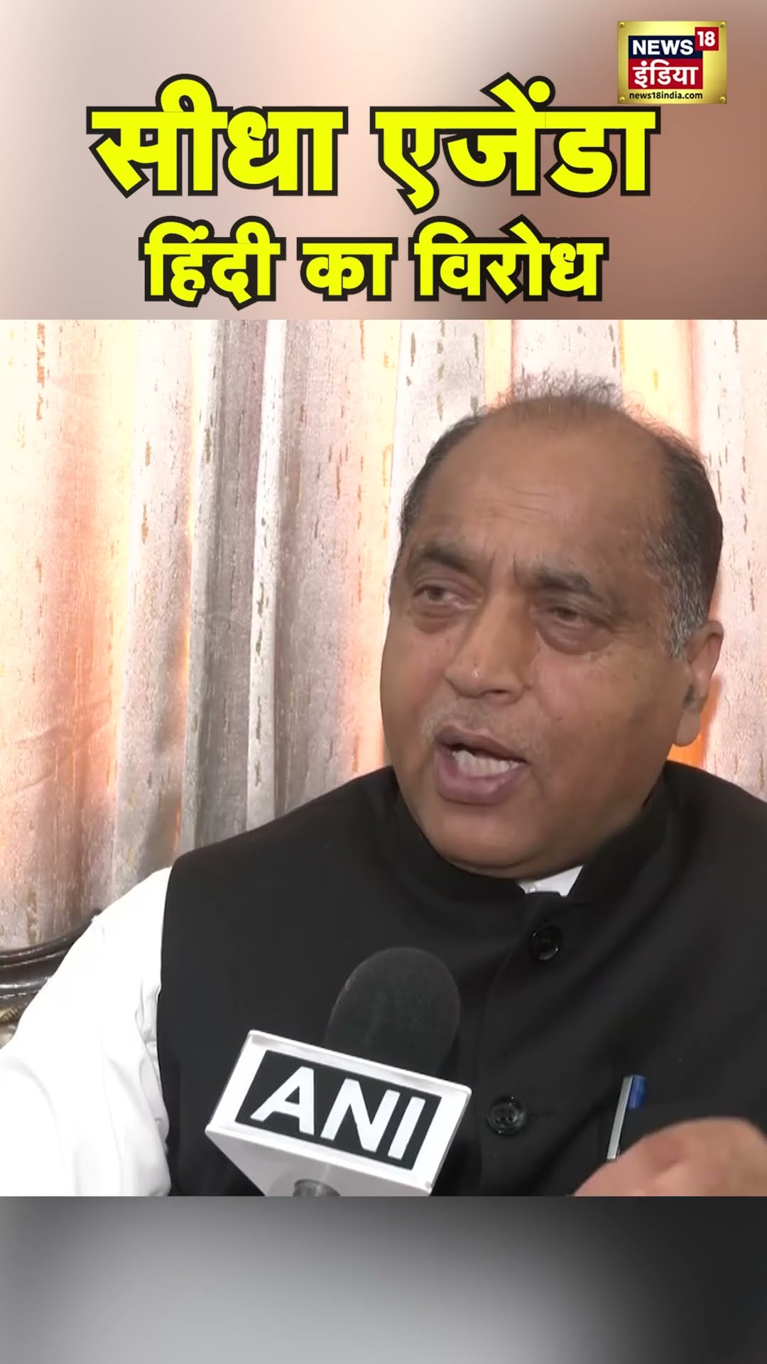 Stalin के बयान पर Jairam Thakur का जवाब | Hindi vs Tamil Controversy | N18S