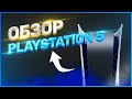 ОБЗОР PLAYSTATION 5 // ИНТЕРФЕЙС PLAYSTATION 5