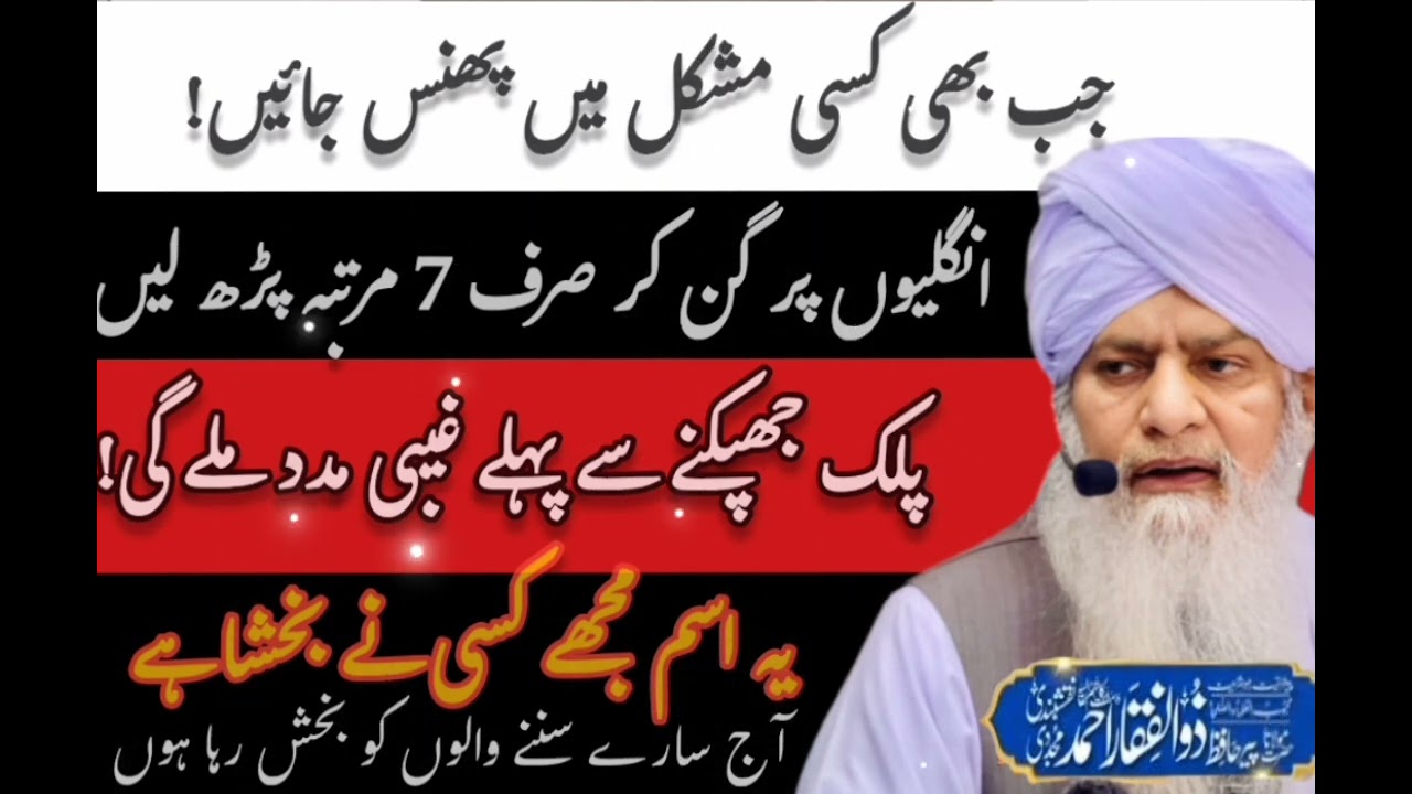 Bohat Taqatwar Ism Jis K Parhne Se Foran Gaibi Madad Milti He l| Peer ZulfaqarAhmad Naqshbandi 😱😍