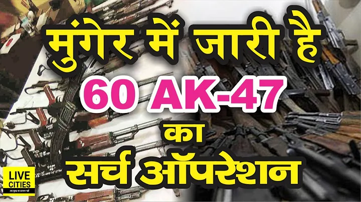 Munger      60 AK 47, STF   SP Babu Ram        |