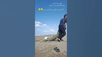 این ویدئو واسه تابستون بودولی چه کنم که من همیشه با تموم شدن تعطیلات مشکل دارم بخندیم تعطیلات خنده 