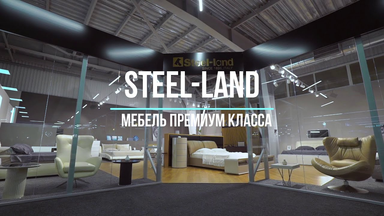 Фабрика мебель лэнд. Stav Steel Land мебельная фабрика. Steel Company. Фабрика STEELONE. Steel Land logo.