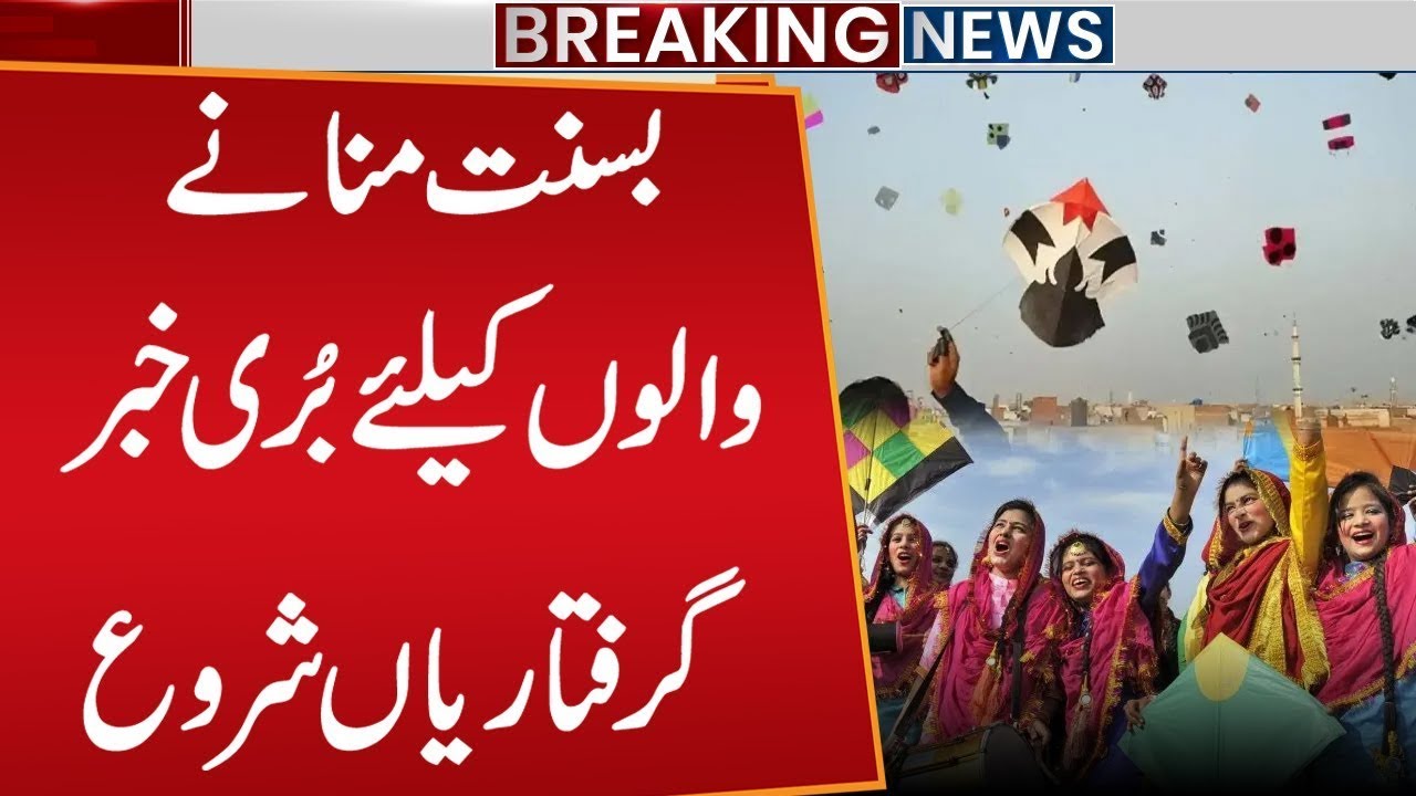 Basant 2026 | Basant Celebrations | Arrests Begins! |  Bad News Came! | Breaking News | Public News