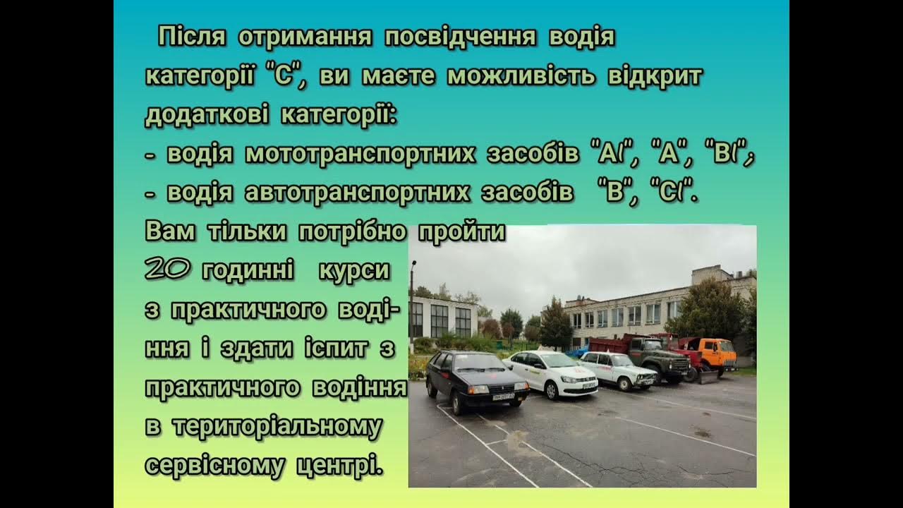 Водій категорія С - YouTube